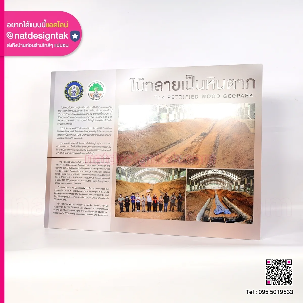 ป้ายไม้กลายเป็นหิน จังหวัดตาก