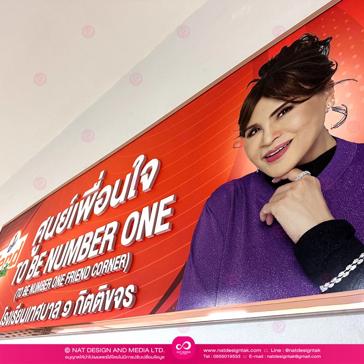 ป้ายชมรม To be number one