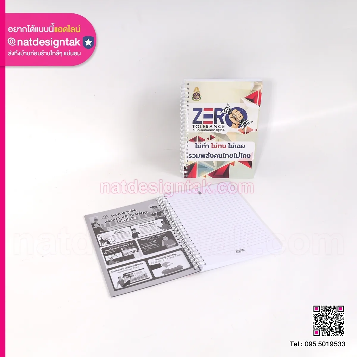 คู่มือ Zero Tolerance