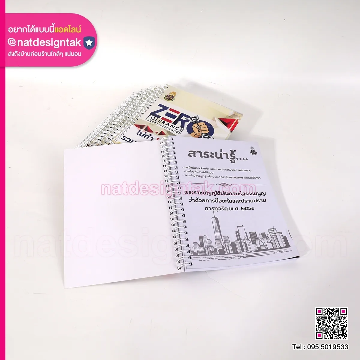 คู่มือ Zero Tolerance