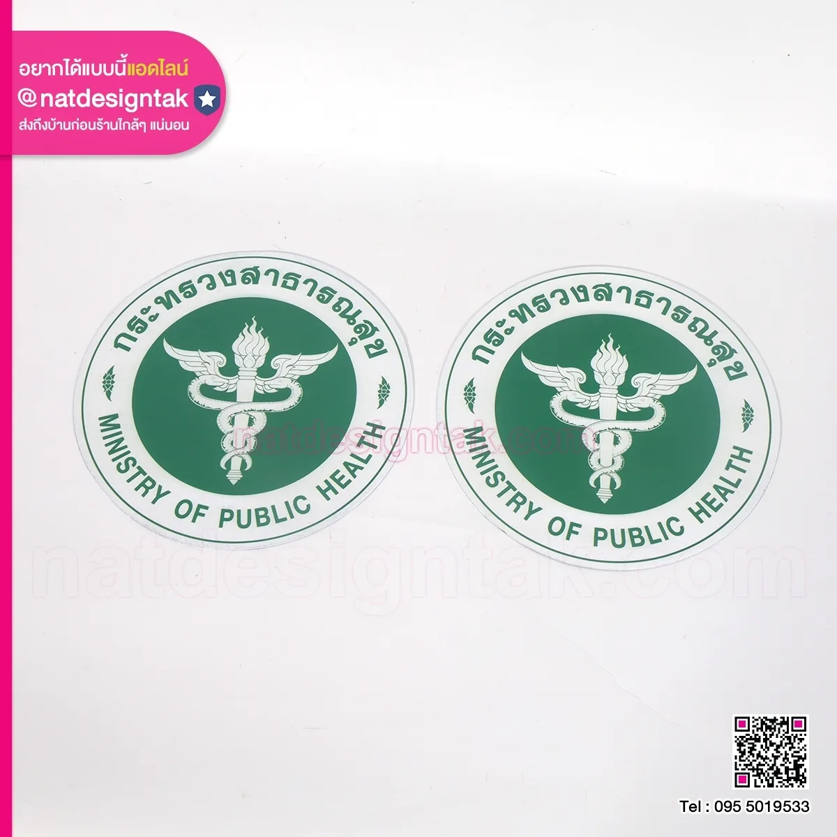 Magnetic logo กระทรวงสาธารณสุข