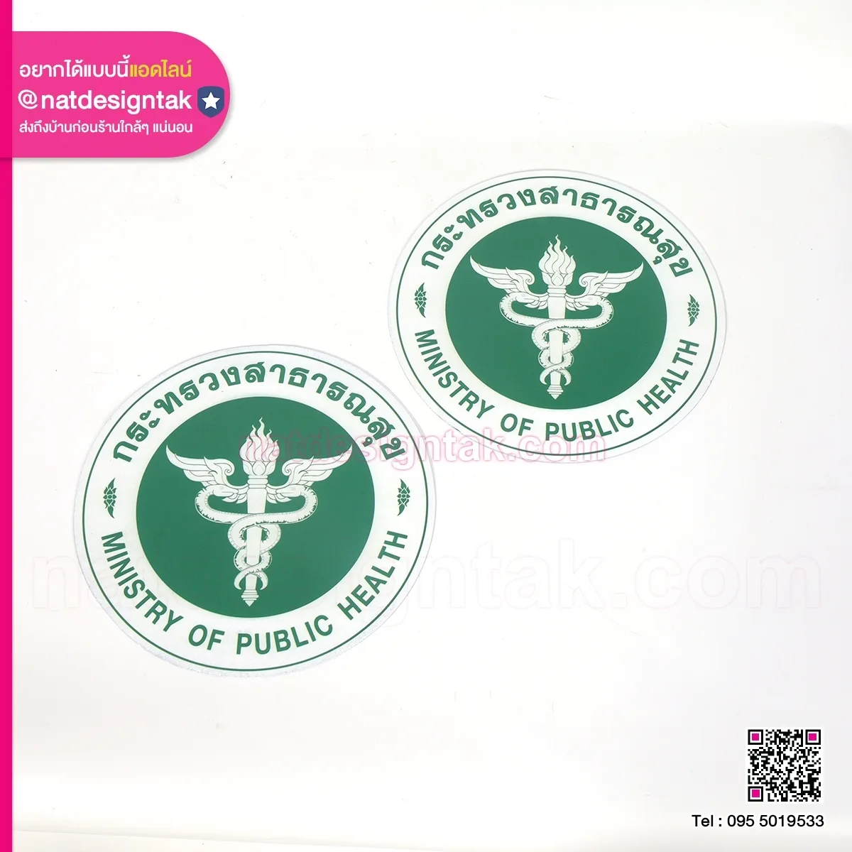 Logo แผ่นแม่เหล็ก กระทรวงสาธารณสุข