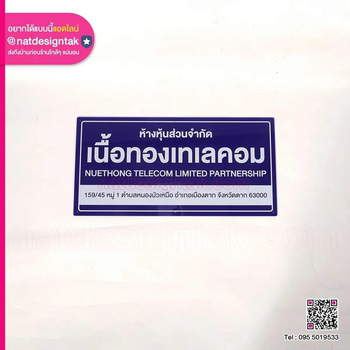 ป้ายชื่ออะคริลิคสีน้ำเงิน พิมพ์ยูวี
