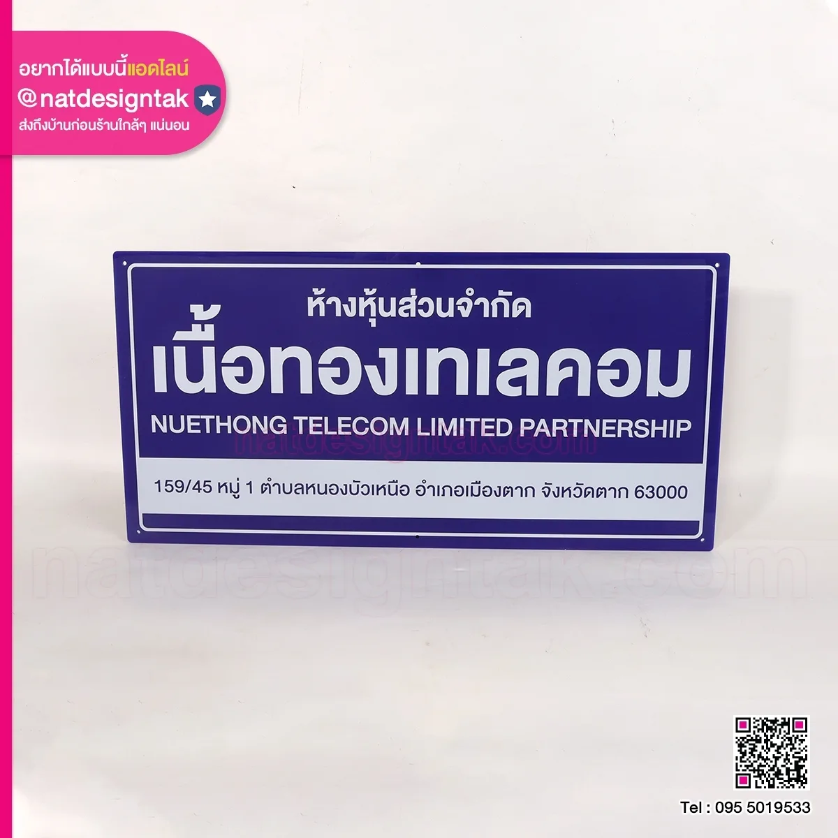 ป้ายชื่อหจก. เนื้อทองเทเลคอม