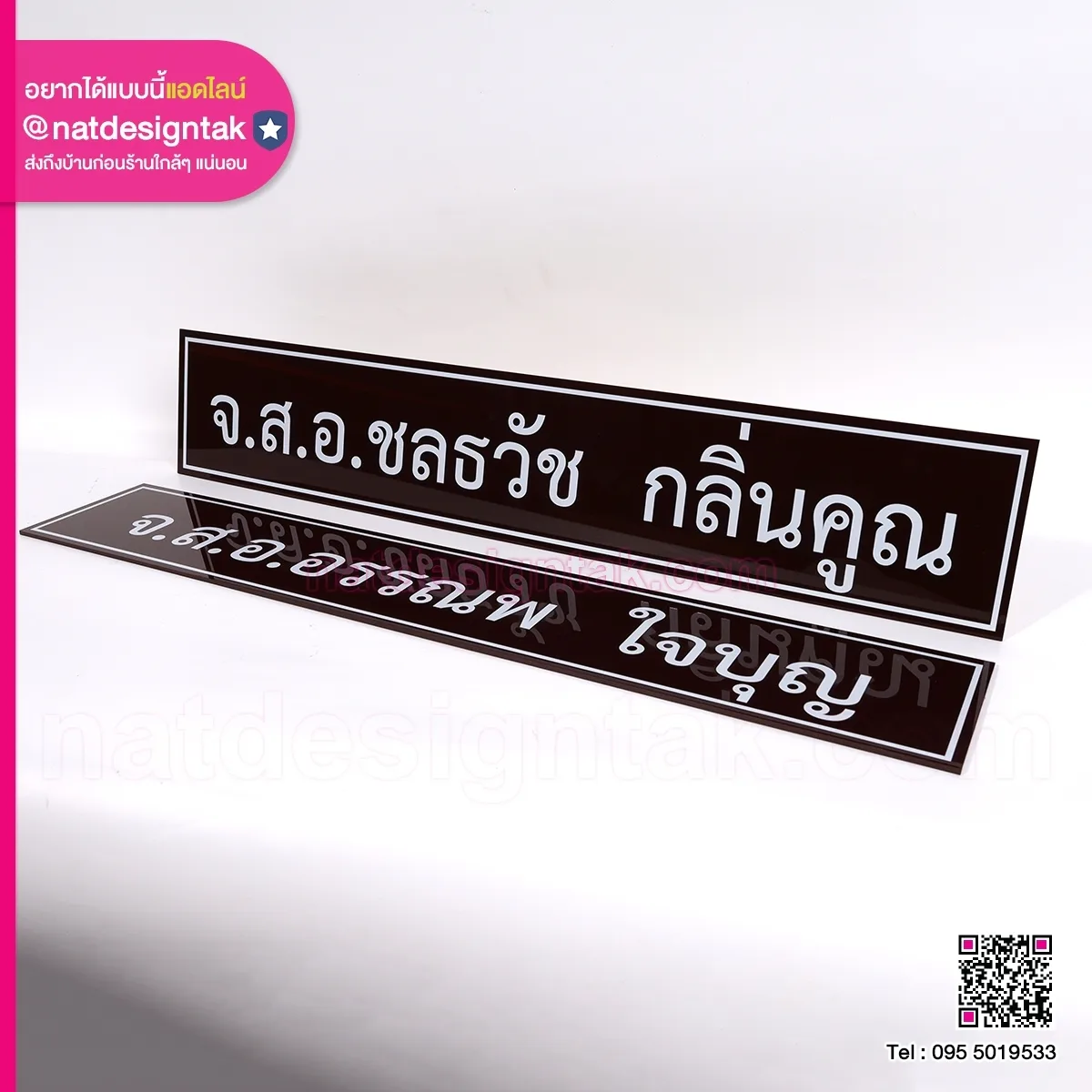 ป้ายชื่อ อะคริลิคน้ำตาล จ.ส.อ