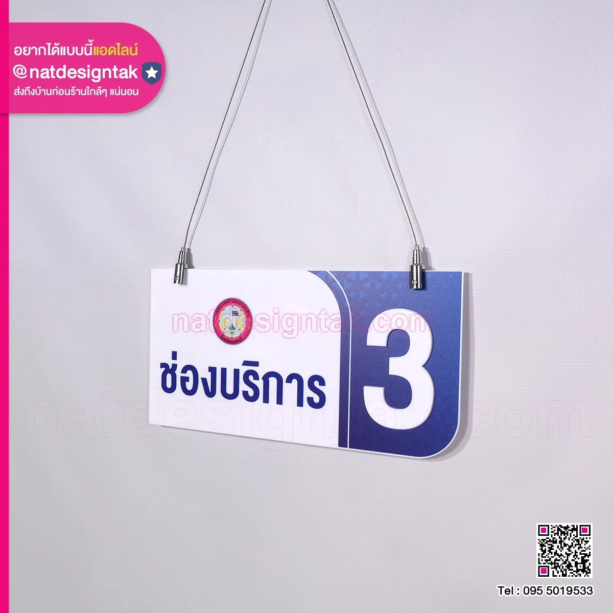 ป้ายช่องบริการ