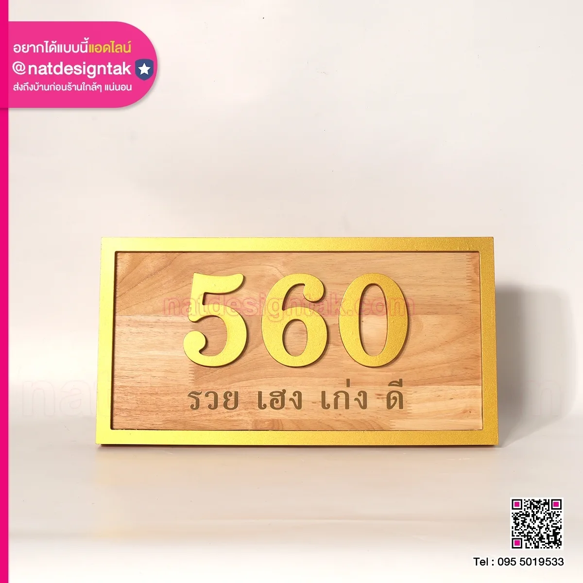 ป้ายบ้านเลขที่ไม้ ติดตัวเลขนูน