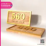 ป้ายบ้านเลขที่ โชคลาภ มั่งคั่ง ร่ำรวย