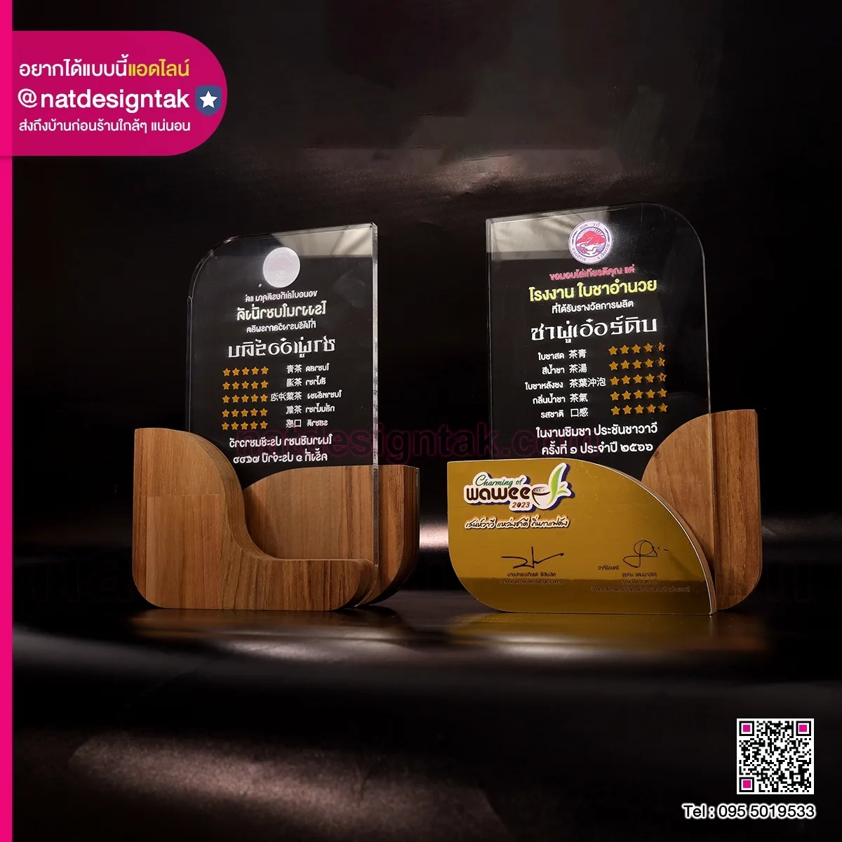 โล่รางวัลงานประกวด ชาพู่เอ๋อร์ดิบ