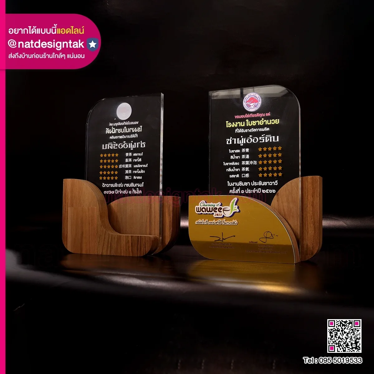 โล่รางวัลอะคริลิคใส พร้อมฐานไม้