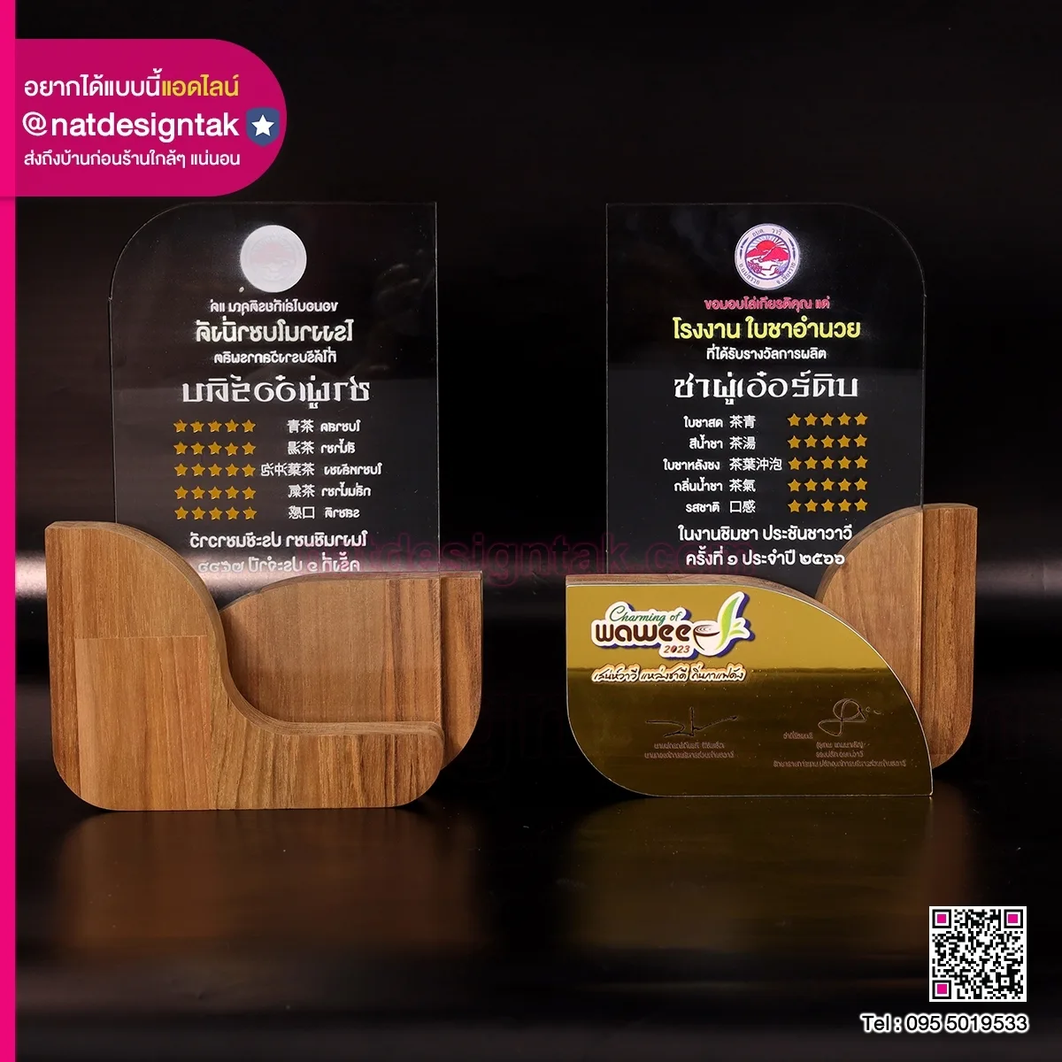 รับทำโล่รางวัล