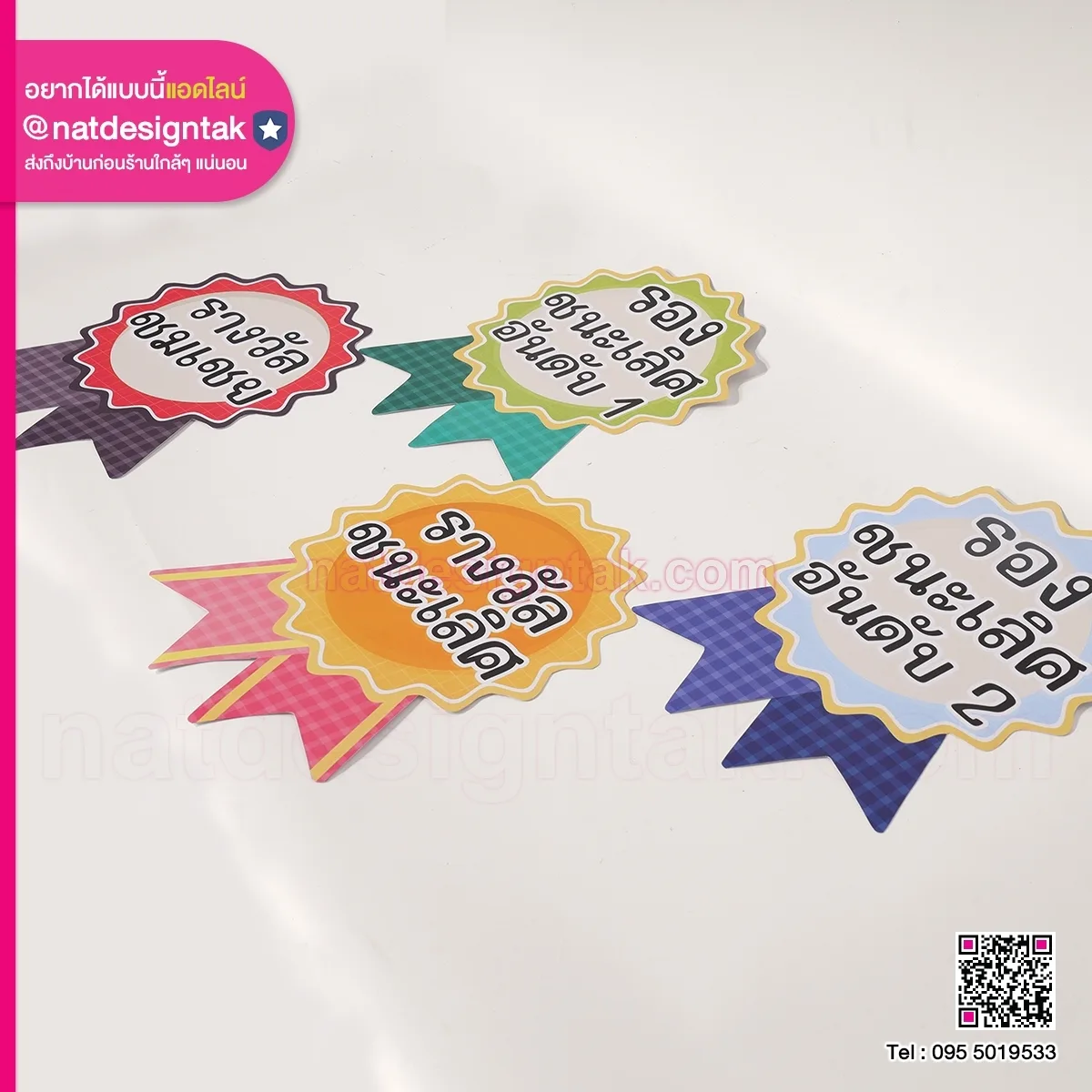 ป้ายประกาศรางวัล