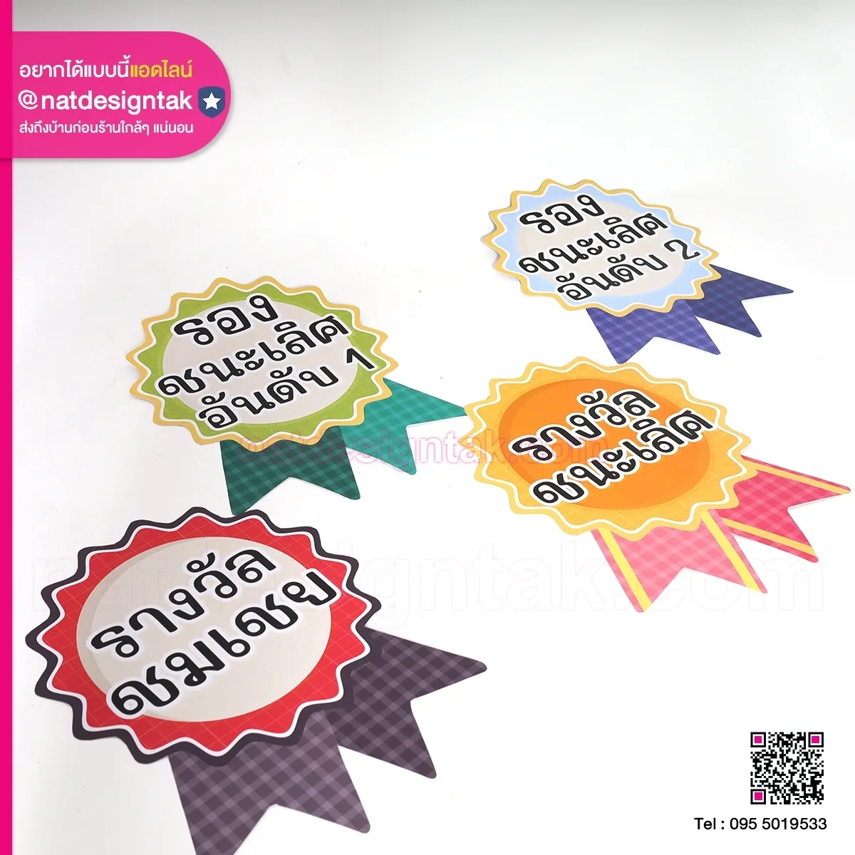 ป้ายสัญลักษณ์ประกาศรางวัล
