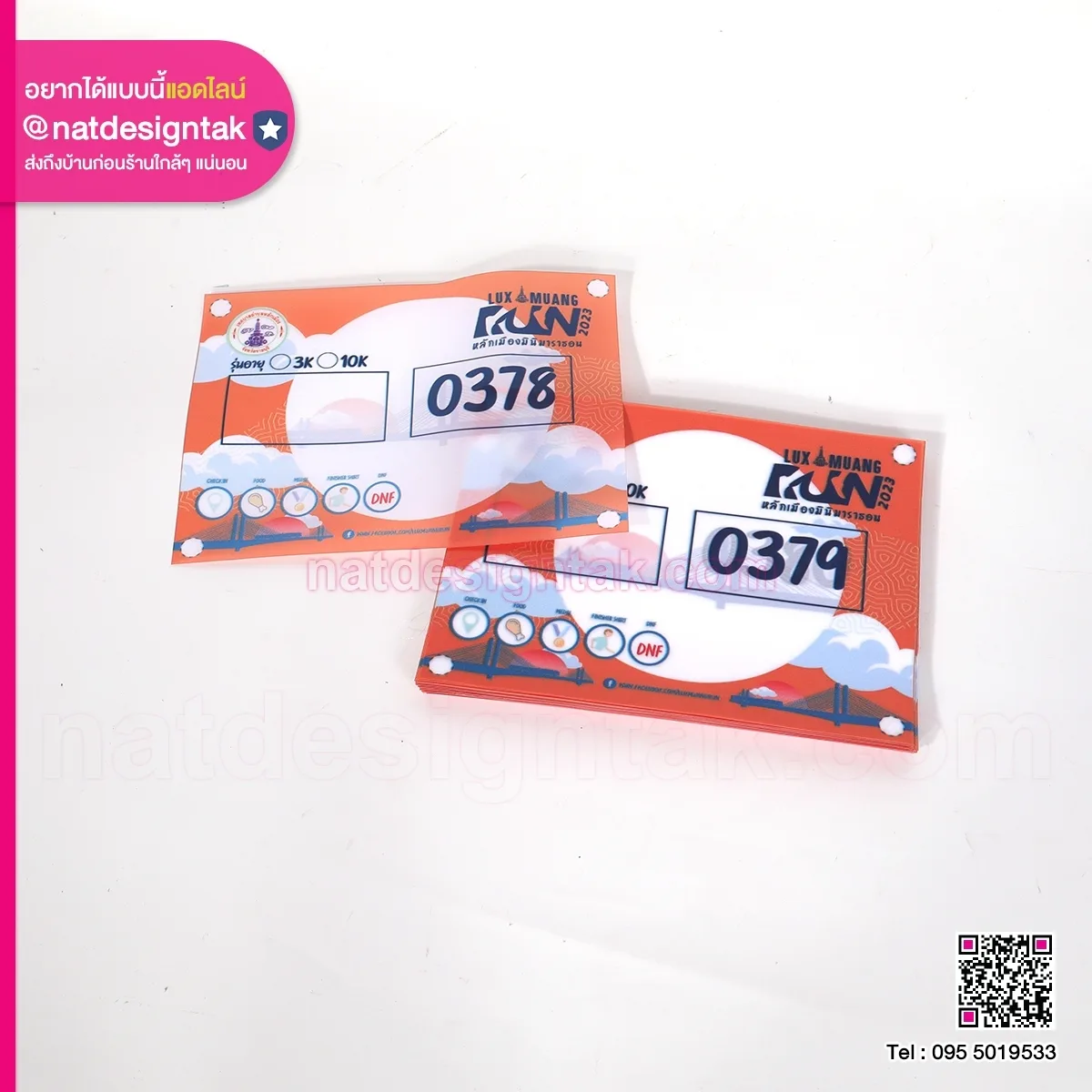 ป้าย Bib หมายเลขงานแข่งขัน