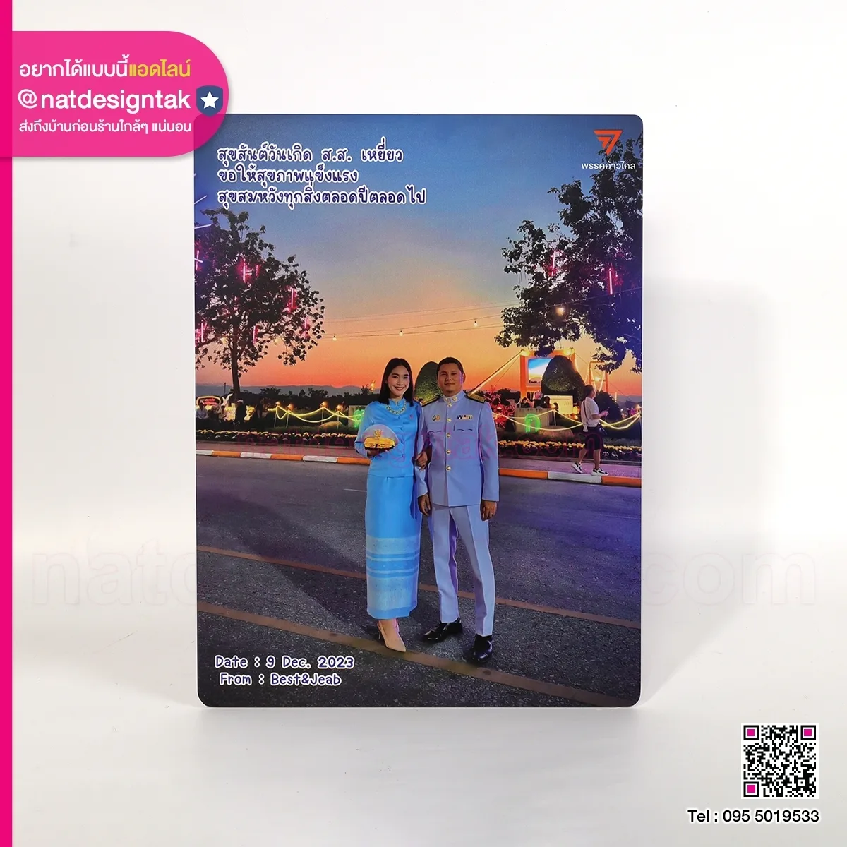 HBD Gift ภาพกรอบลอย ของขวัญวันเกิด