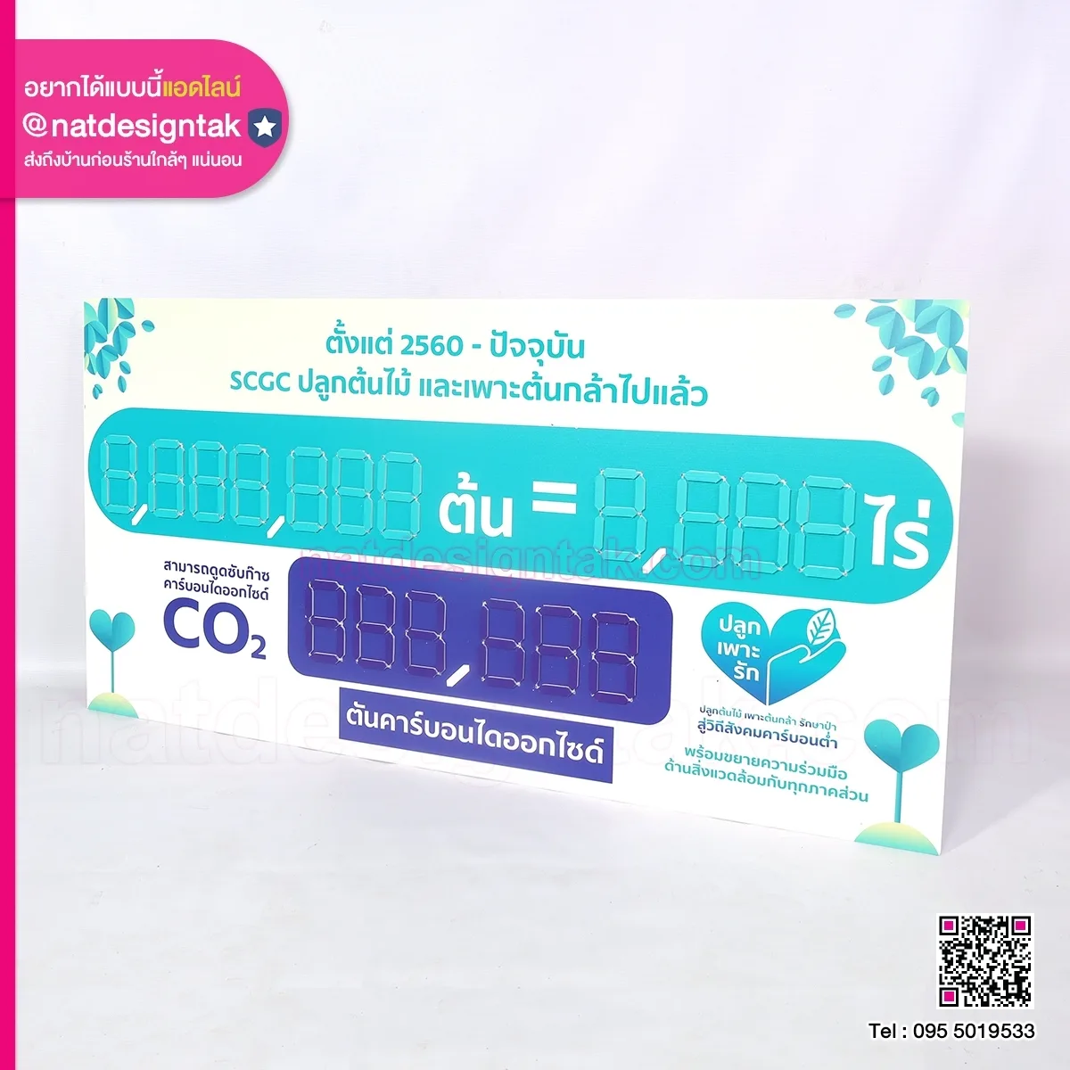 ป้ายพลิก ปลูกต้นไม้ และเพาะต้นกล้า