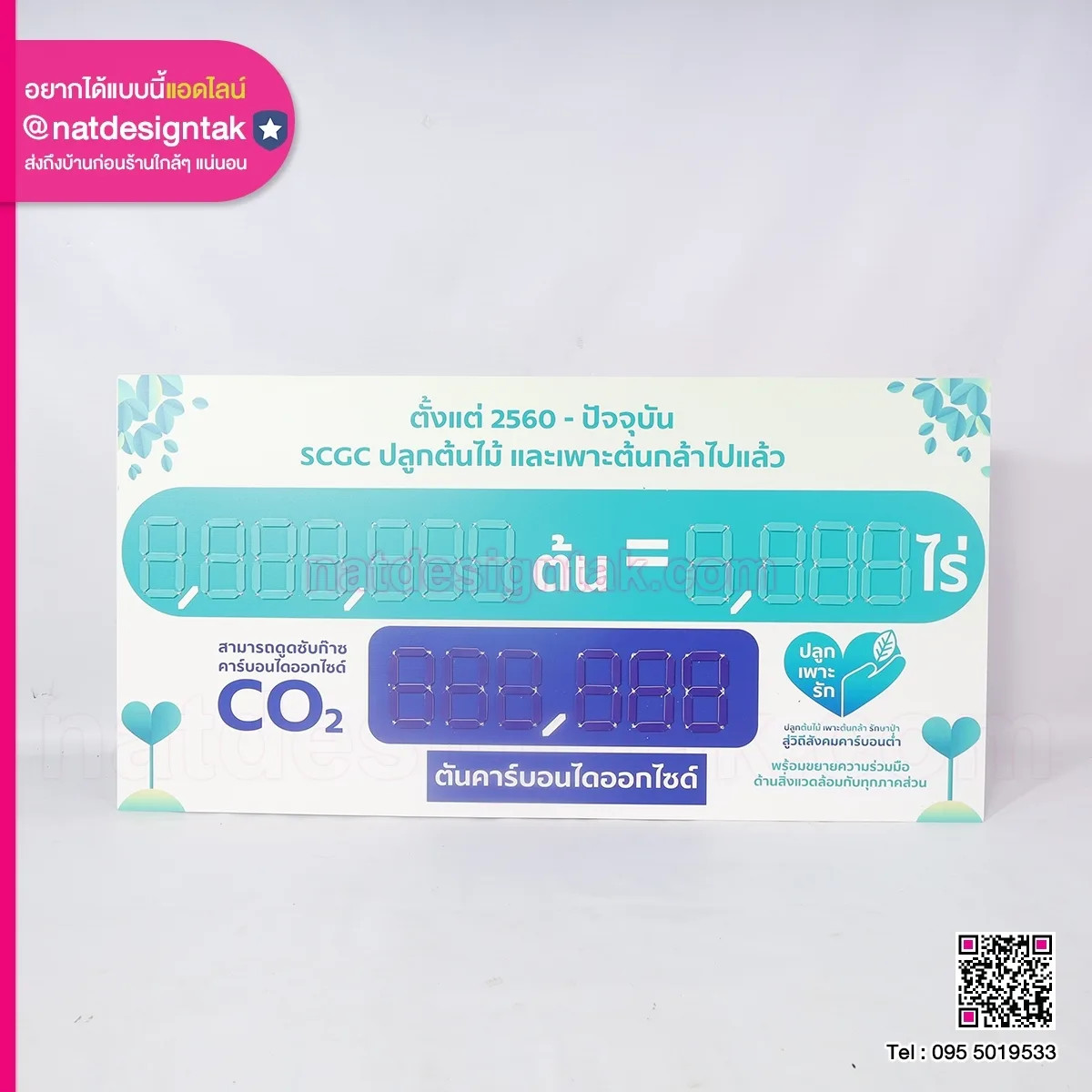 ป้ายพลิก ปลูกต้นไม้ และเพาะต้นกล้า