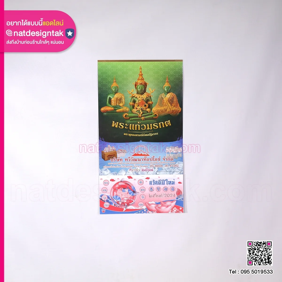 ปฏิทินพระแก้วมรกต