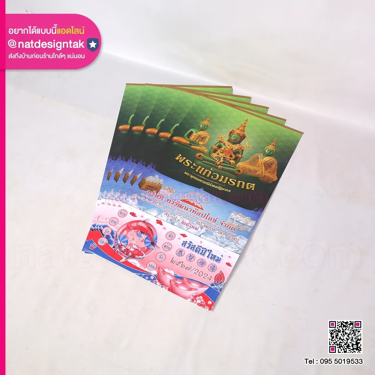 ปฏิทินปีใหม่