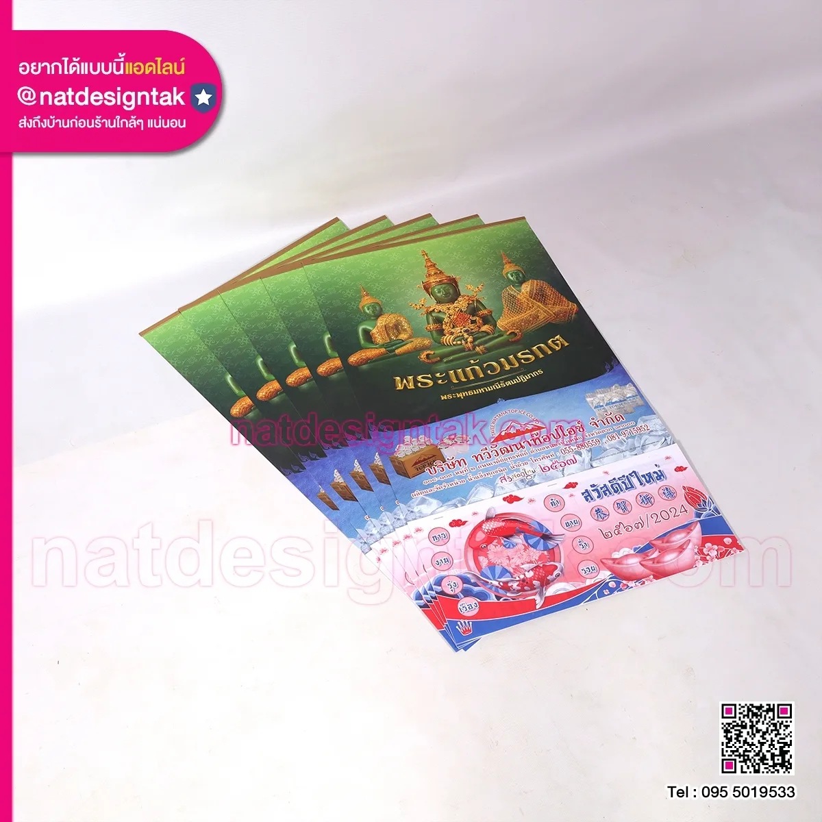 ปฏิทินพระแก้วมรกต