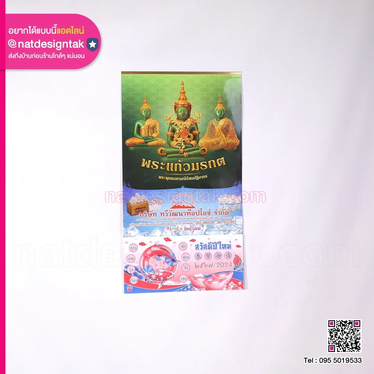 ปฏิทินแขวนผนัง