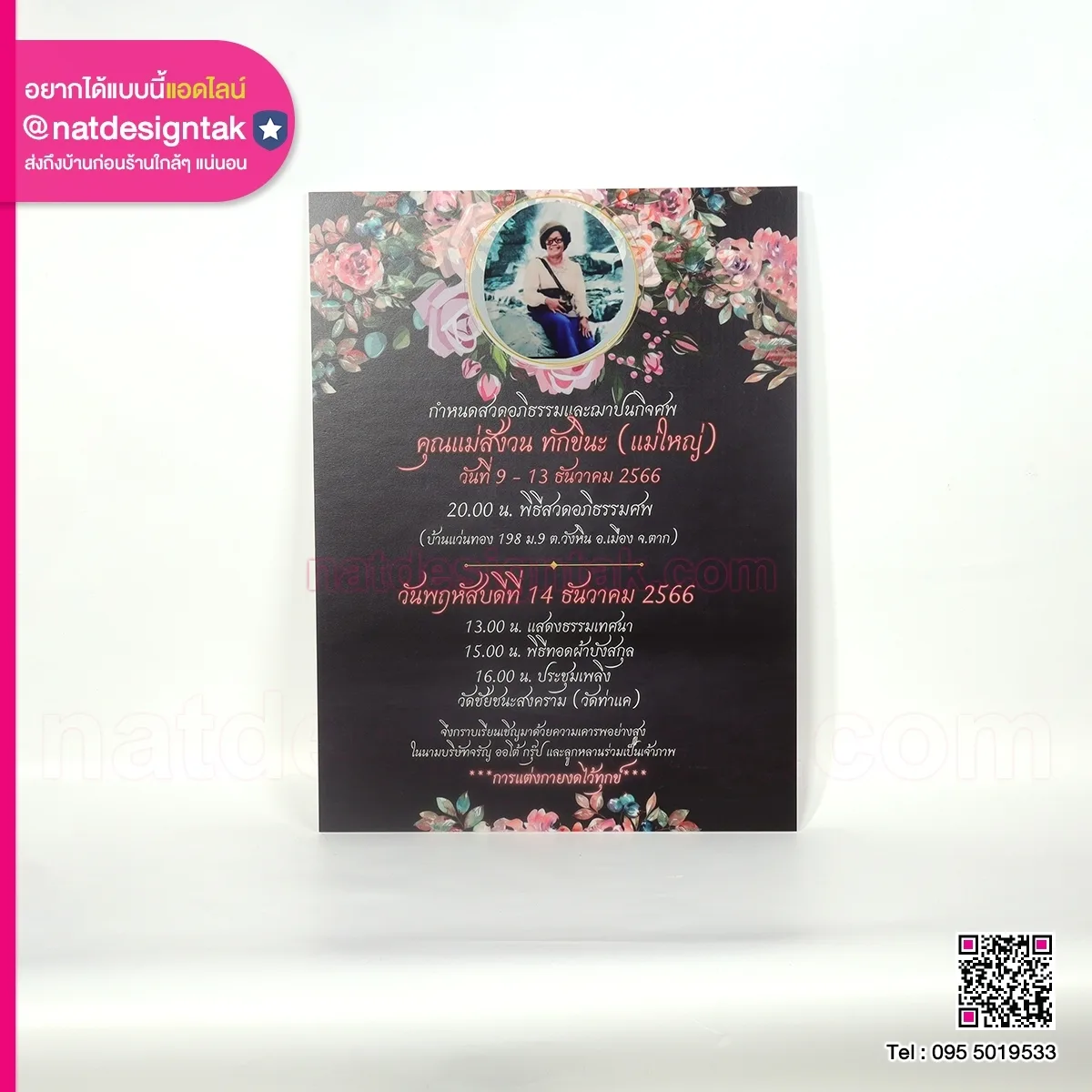 การ์ดเชิญ งานขาวดำ