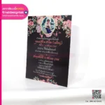 การ์ดเชิญงานพิธีต่างๆ