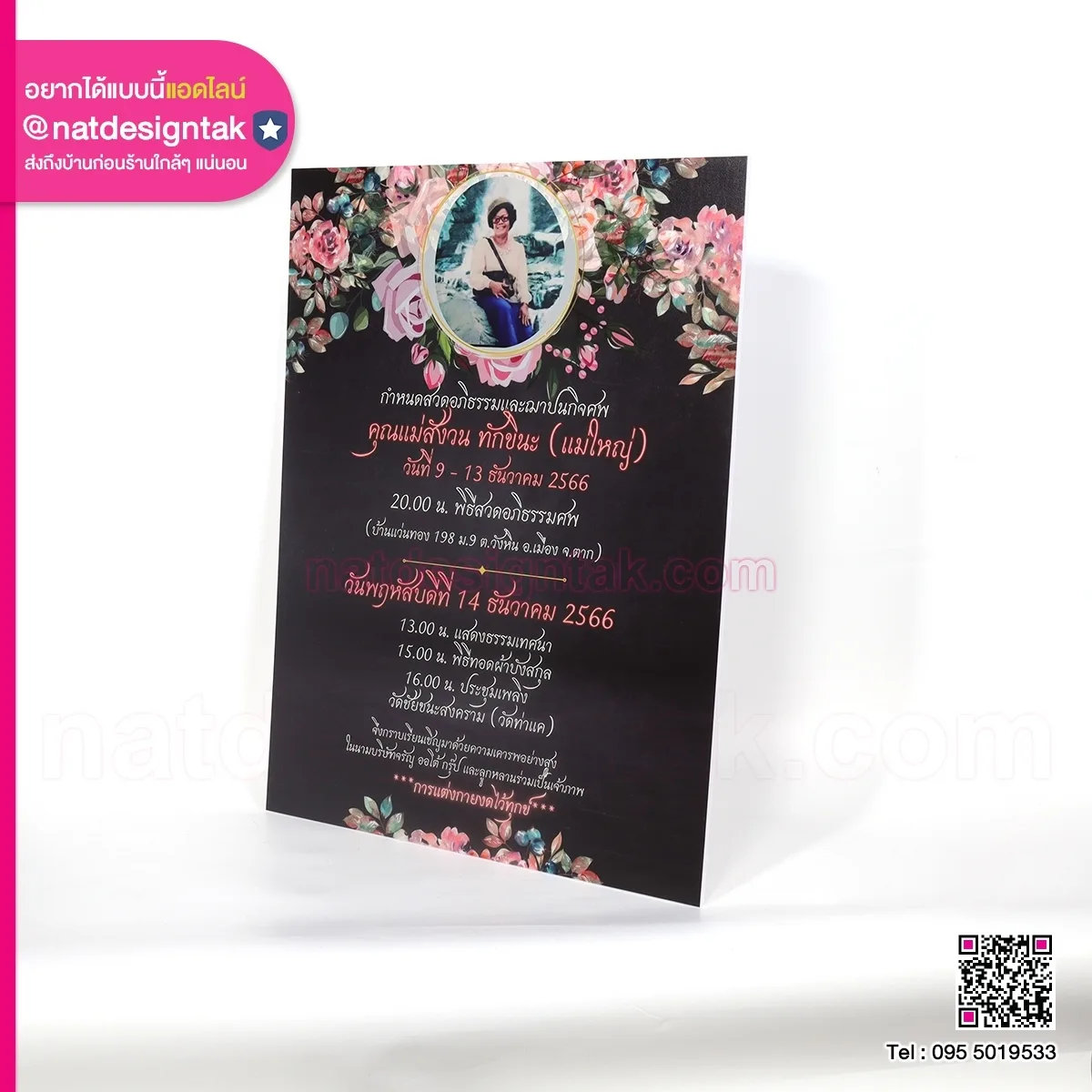 การ์ดเชิญงานพิธีต่างๆ