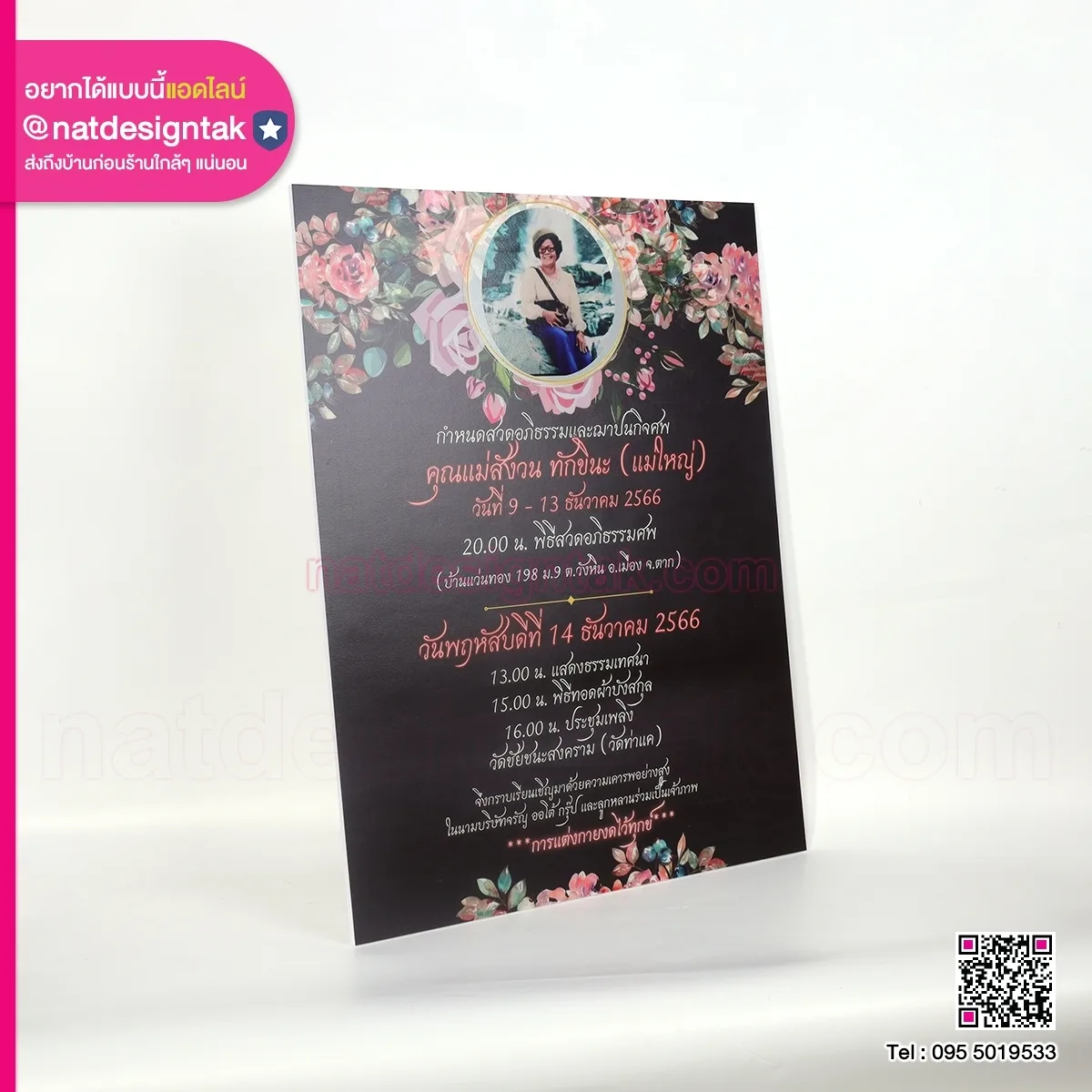 การ์ดเชิญ งานขาวดำ