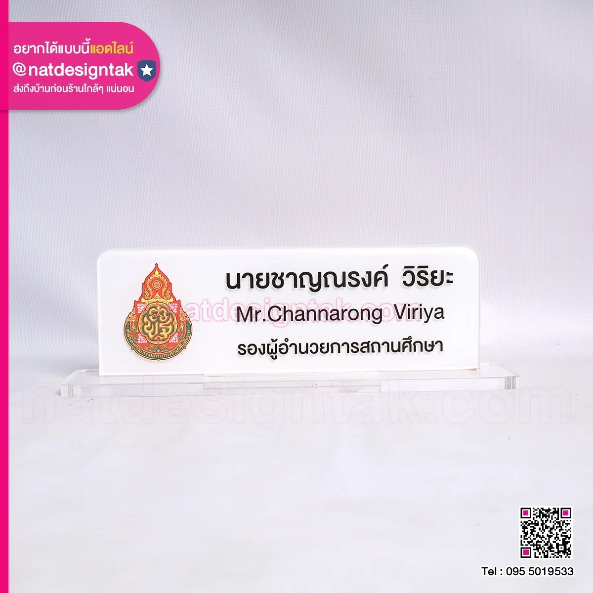 ป้ายชื่อตั้งโต๊ะ