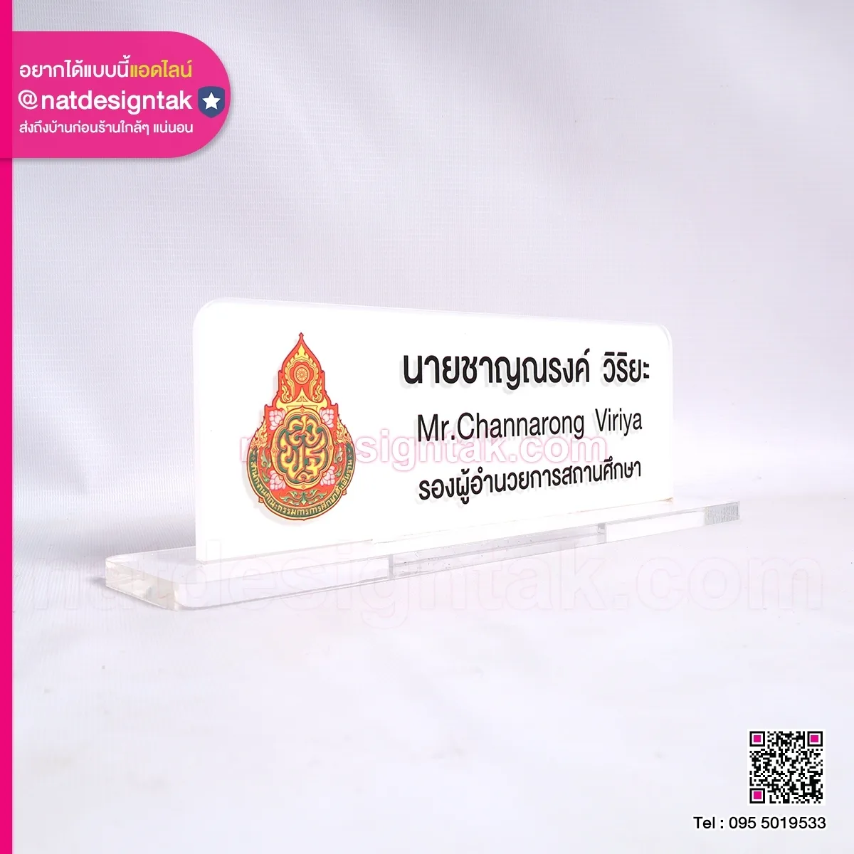ป้ายชื่อตั้งโต๊ะ รองผู้อำนวยการ แบบใส