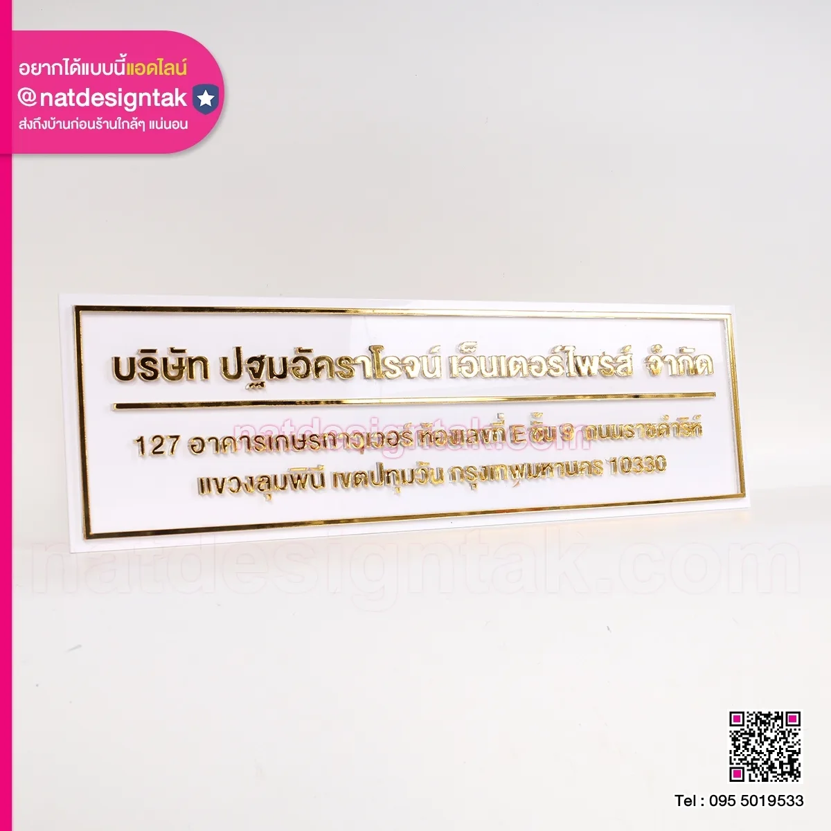 ป้ายชื่อบริษัท สีขาวทอง