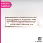 ป้ายชื่อบริษัทสีขาวทอง