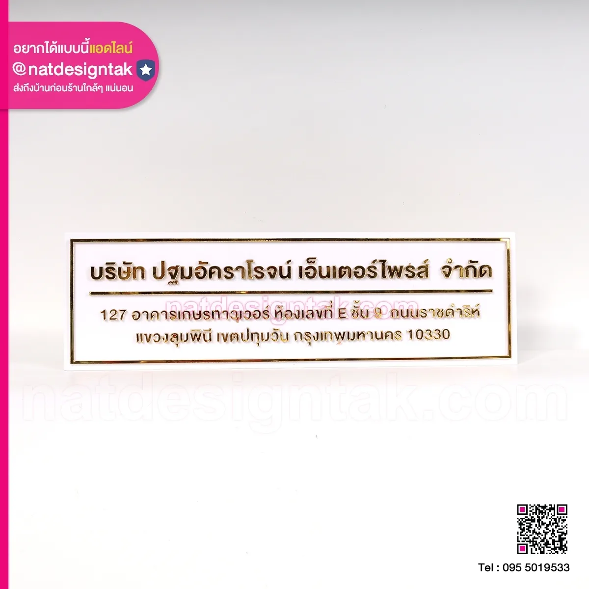 ป้ายชื่อบริษัทสีขาวทอง