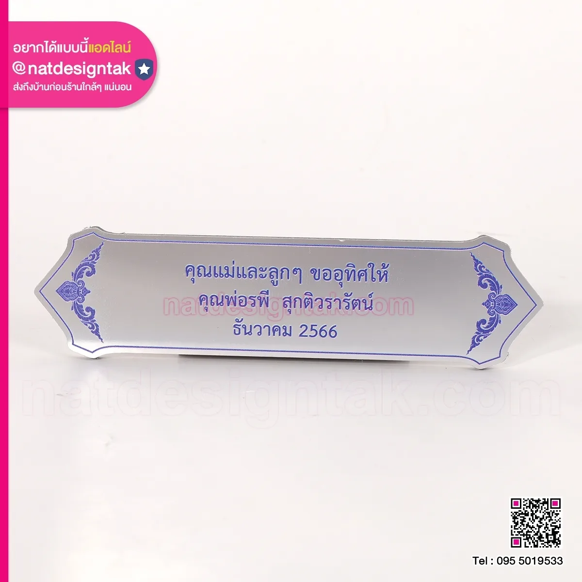 Composite donor ป้ายชื่อผู้บริจาค