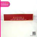 ป้ายชื่อผู้บริจาค ถวายไว้ ณ วัดวังม่วง