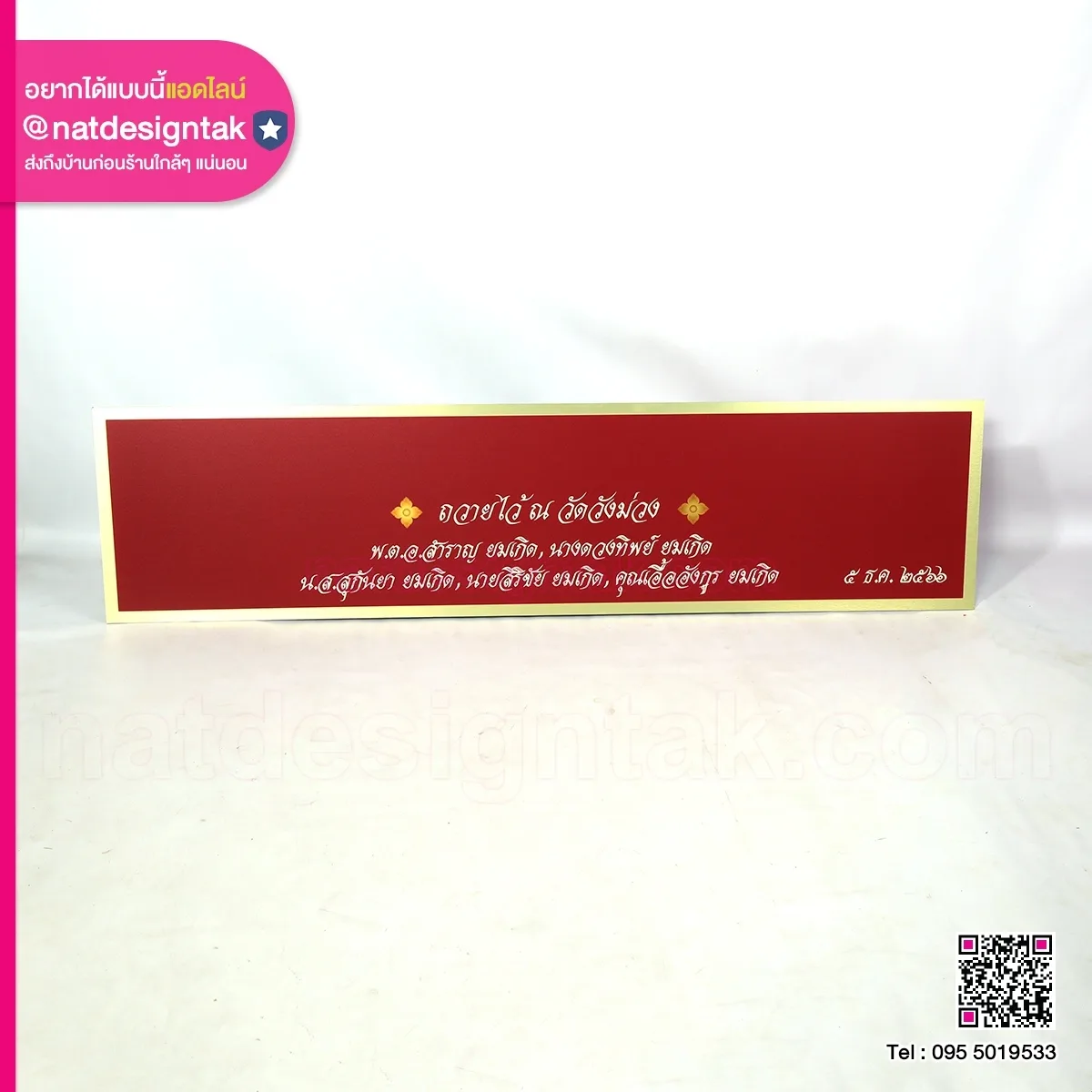 ป้ายชื่อผู้บริจาค ถวายไว้ ณ วัดวังม่วง