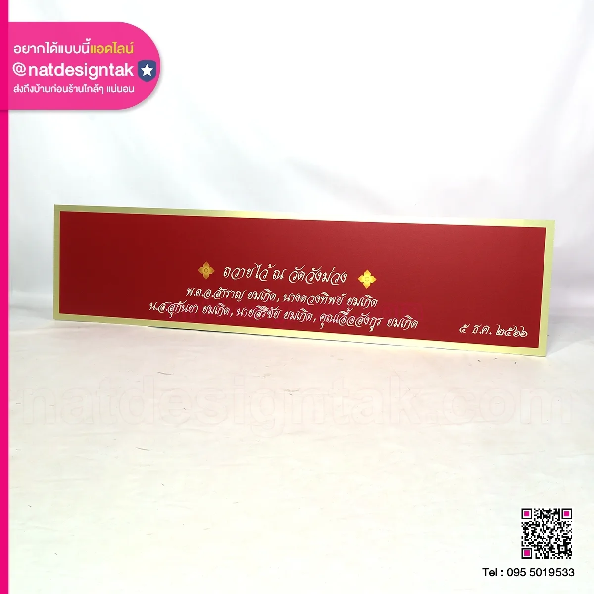 ป้ายรายชื่อผู้บริจาค