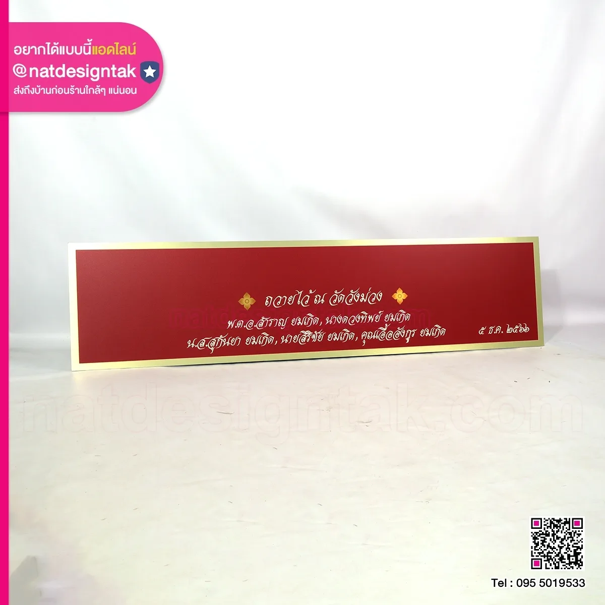 ป้ายชื่อผู้บริจาค ถวายไว้ ณ วัดวังม่วง