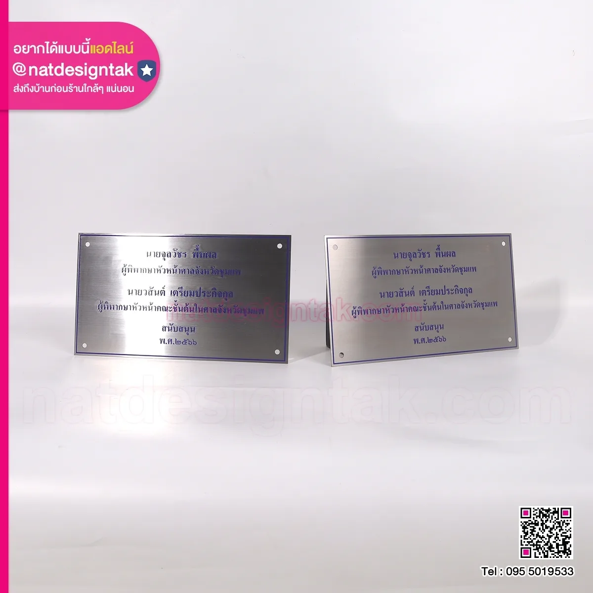 ป้ายชื่อผู้สนับสนุน