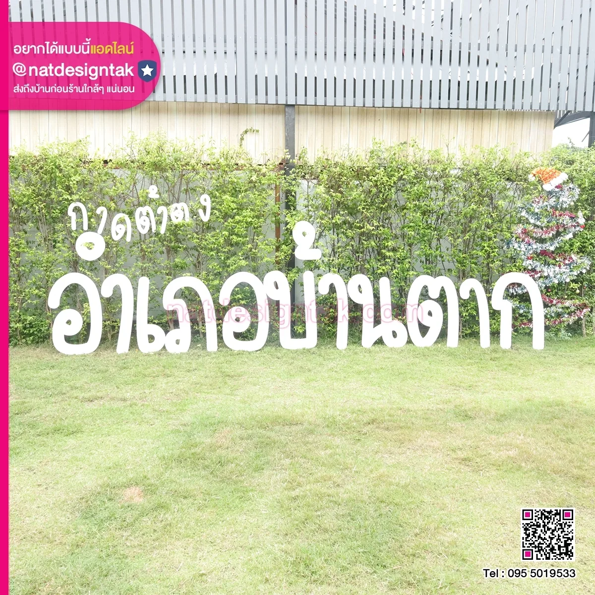 ป้ายตัวอักษร กาดต้าตง