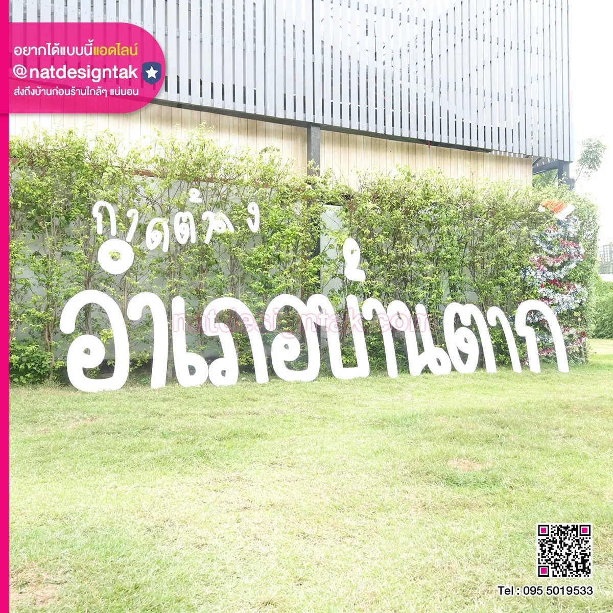 ป้ายตัวอักษร กาดต้าตง