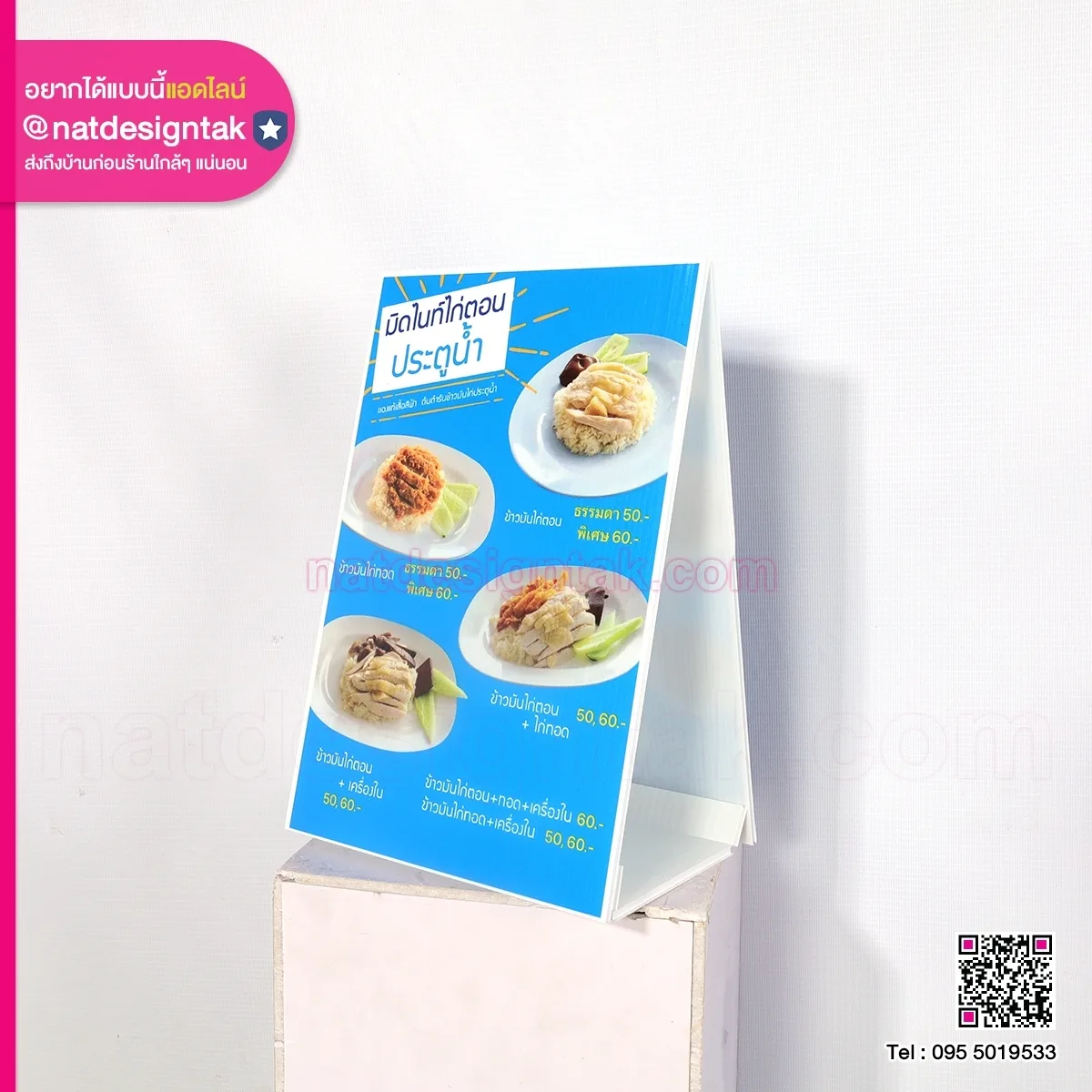 ป้ายเมนูอาหาร ฟิวเจอร์บอร์ด