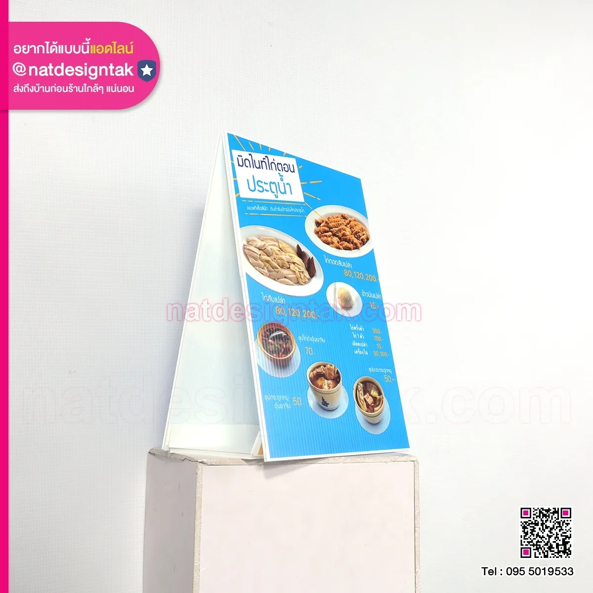 ป้ายเมนูข้าวมันไก่ แบบตั้งโต๊ะ