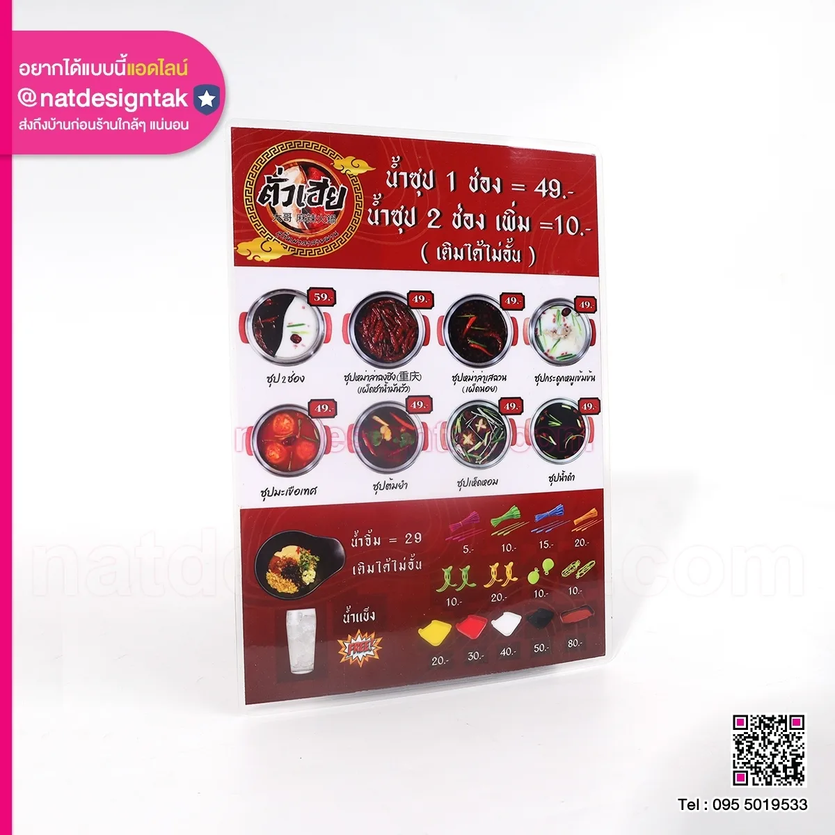 ป้ายเมนูร้านตั่วเฮีย