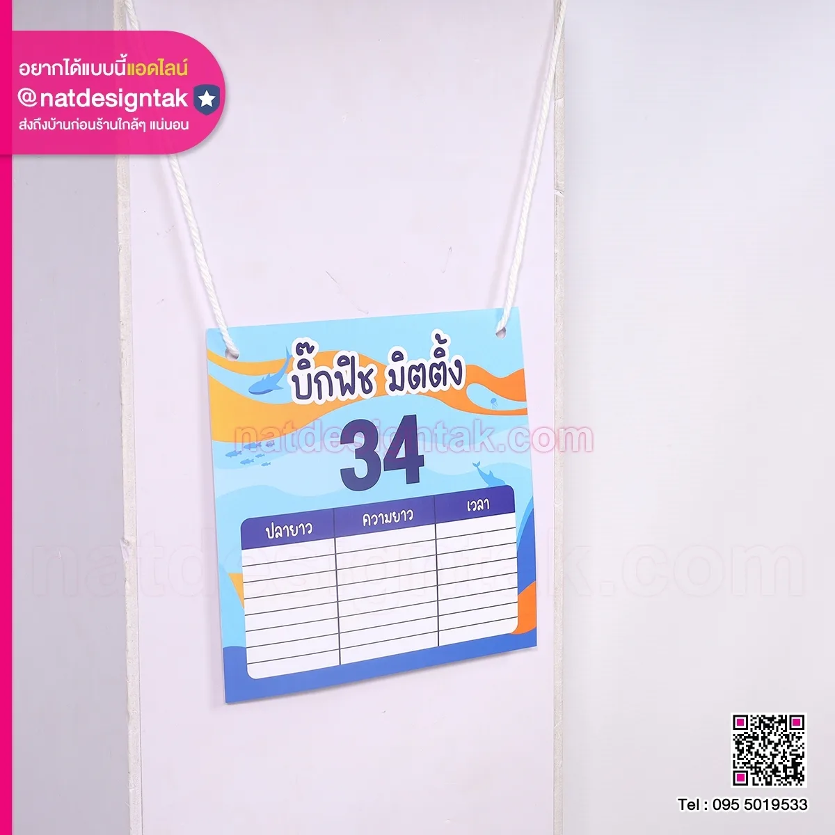 ป้ายห้อย บิ๊กฟิช มิตติ้ง