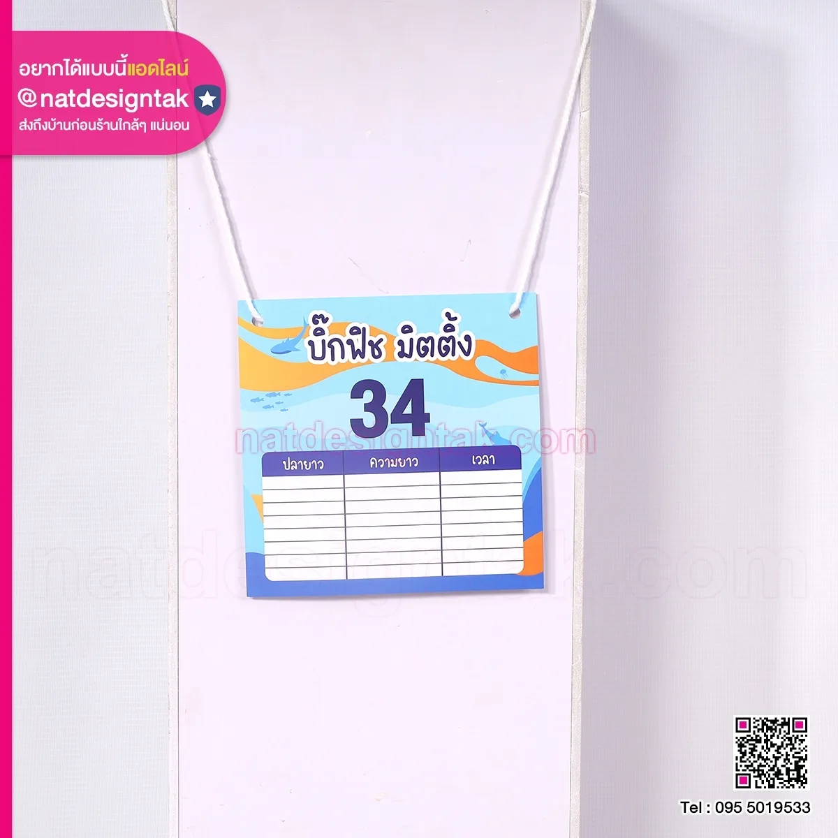 ป้ายห้อยสินค้า