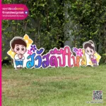 ป้ายสวัสดีปีใหม่ 2024