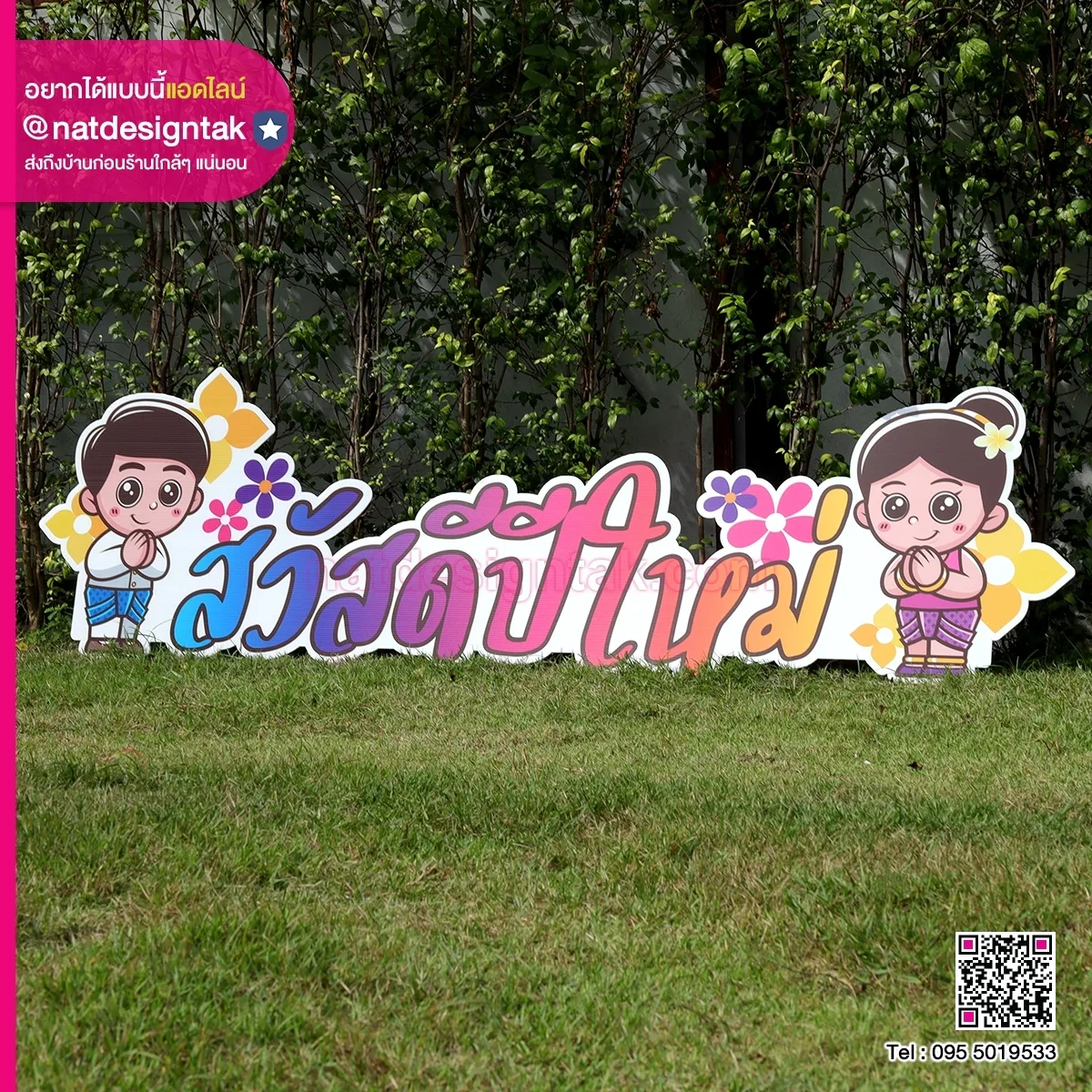 สวัสดีปีใหม่ ฟิวเจอร์บอร์ด