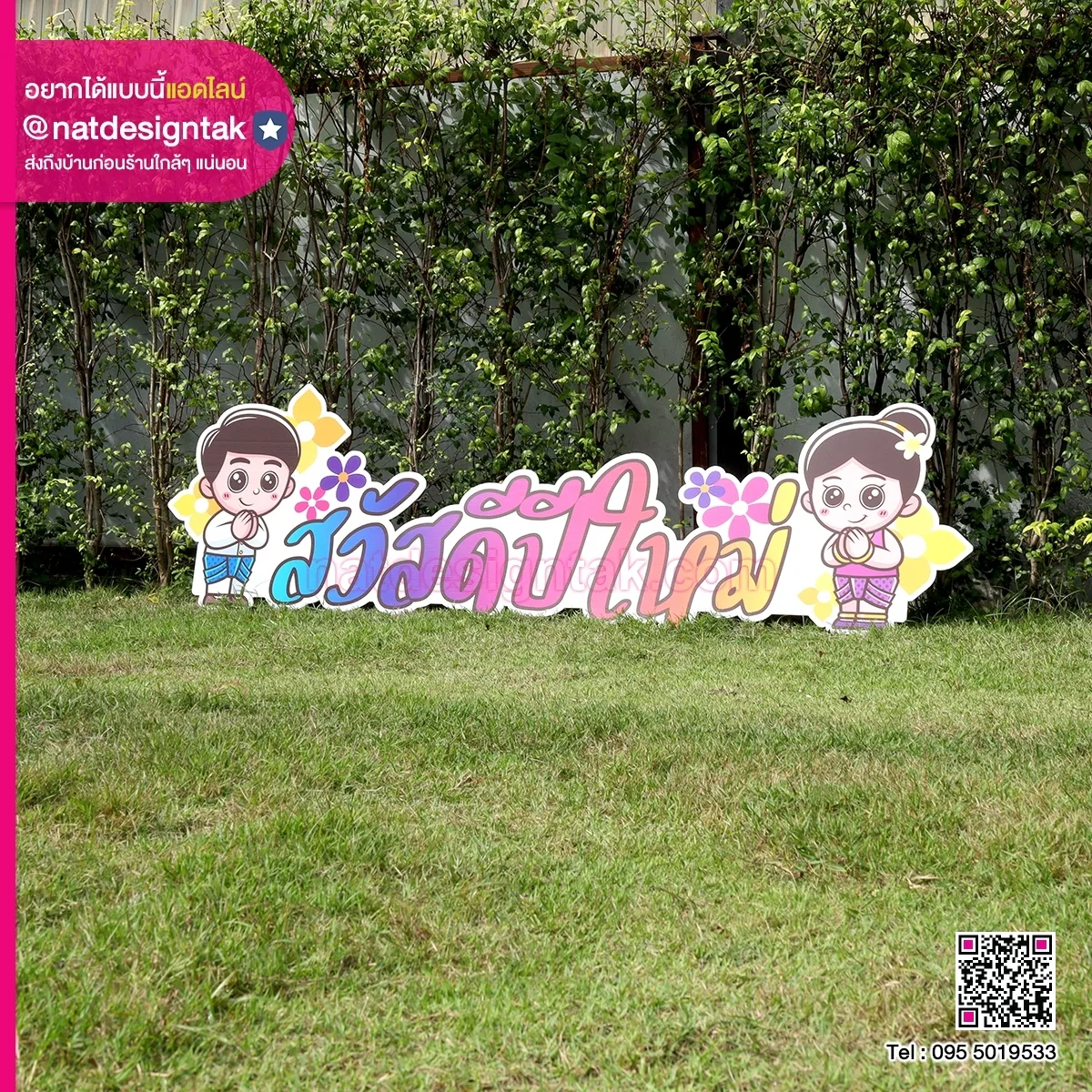 ป้ายสวัสดีปีใหม่ 2024